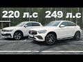НОВЫЙ Mercedes GLC 249 л.с ПРОТИВ Тигуан 220 л.с РАЗБОРКИ на МИНКЕ