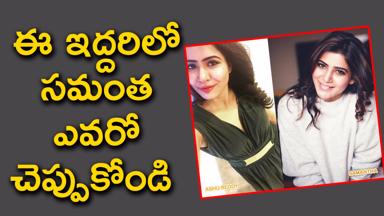 Samantha Duplicate Copy is Here Ashu Reddy - Samantha and ...
