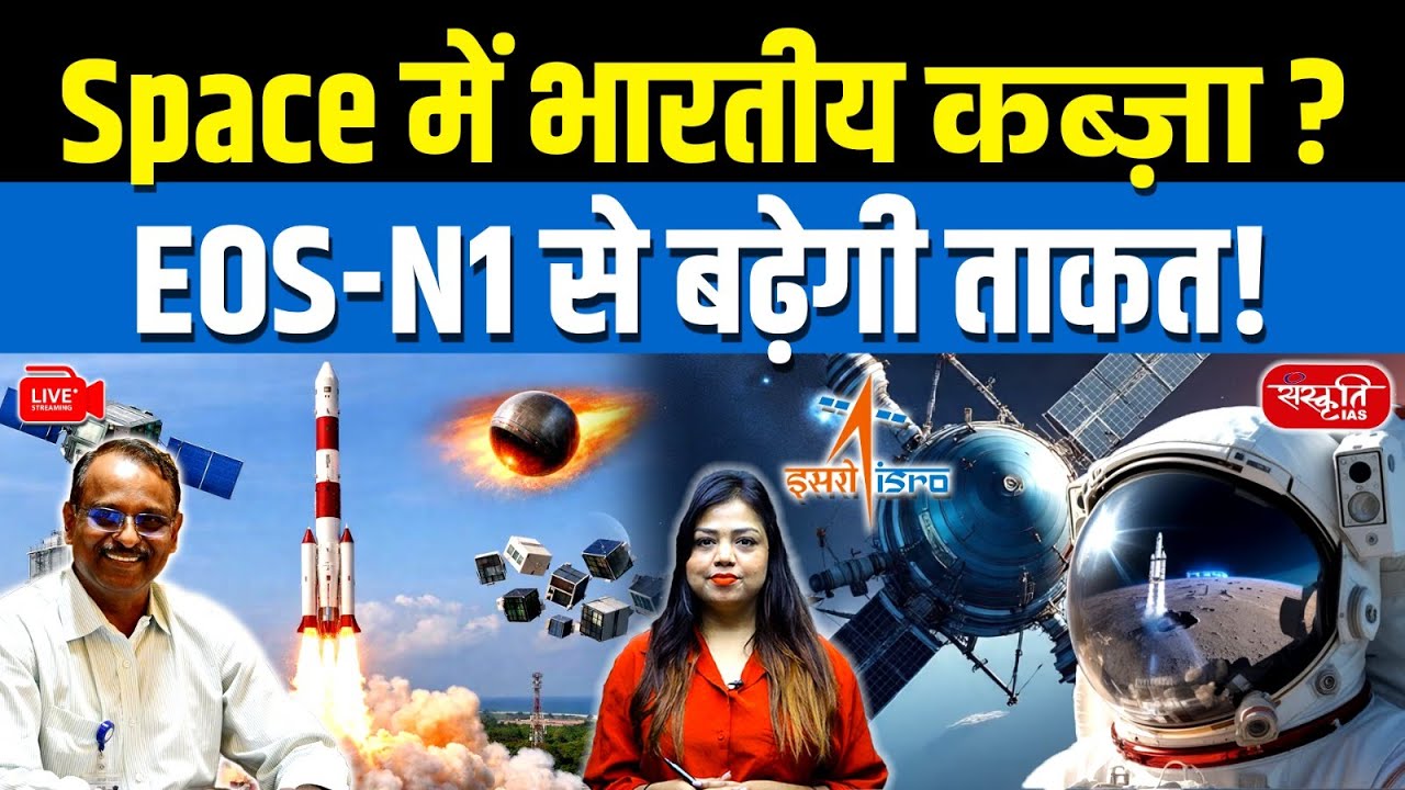 ISRO EOS-N1 Launch: Will ISRO’s EOS-N1 Mission Make History in Space? | UPSC
