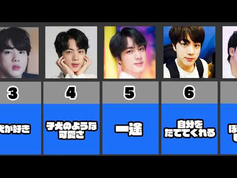 【BTS】ジンの好きな女性のタイプまとめ一覧【雑学・比較・ランキング】