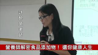 1020323 美味陷阱!解密食品添加物 還你健康人生