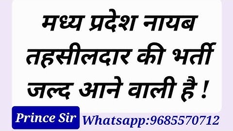 📢 Nayab Tehsildar Exam Update | Syllabus | Qualification | #MPGovtExam #MPESB #MPPSC #ShortFeed #NT