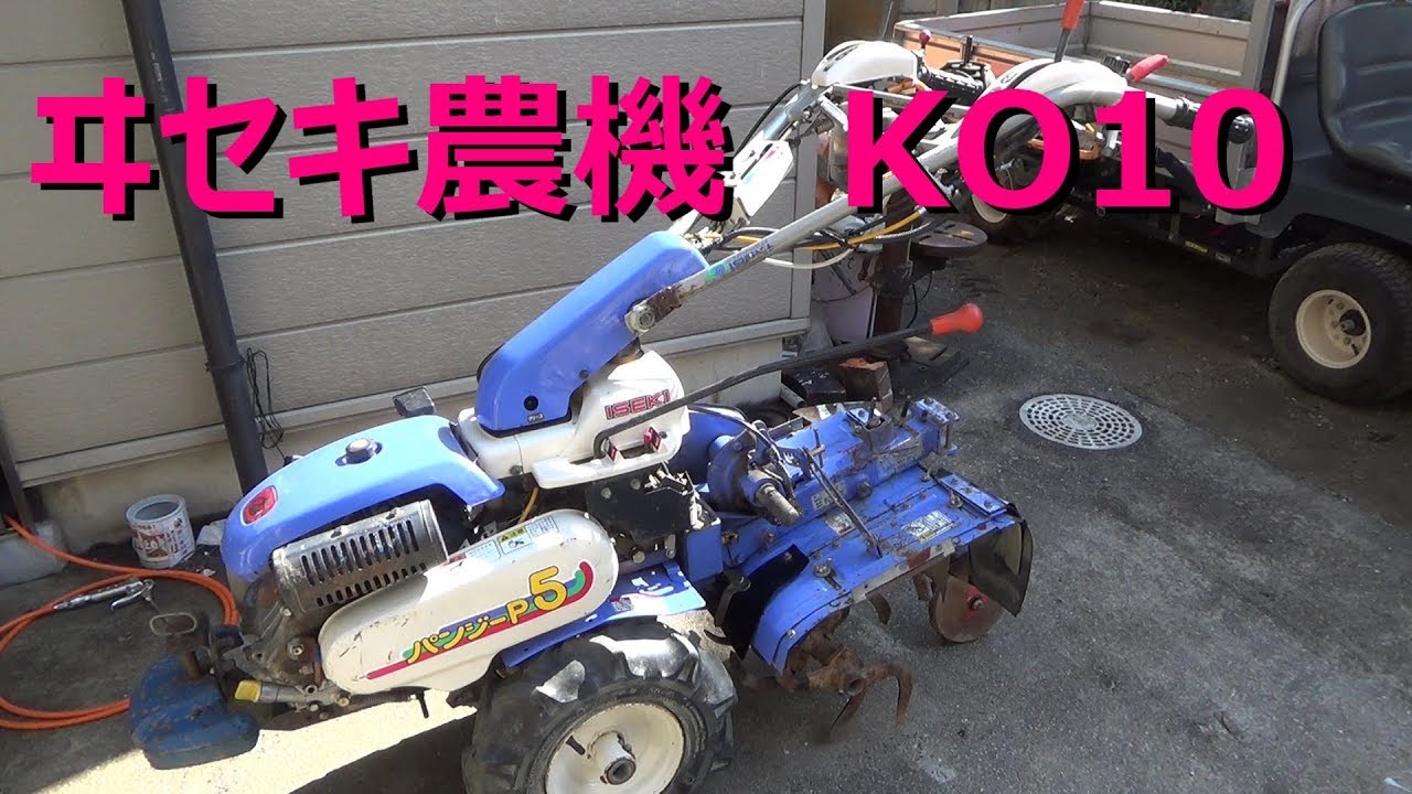 ヰセキ農機 パンジーP5 KP5-F6 - YouTube