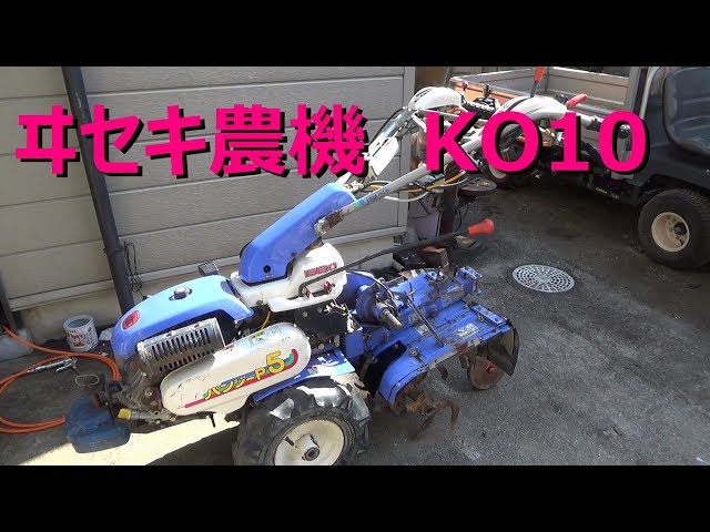 ISEKI　 耕うん機　パンジーP5  イセキ KP5-F6 ヰセキ農機 パンジーP5 KP5-F6 - YouTube