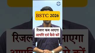 bstc exam 2026 result kab aayega #education #bstc2026 #pannaramchoudhary #marwarclasses