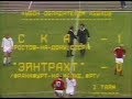 СКА Ростов 1-0 Айнтрахт. Кубок кубков 1981/1982. 1/8 финала