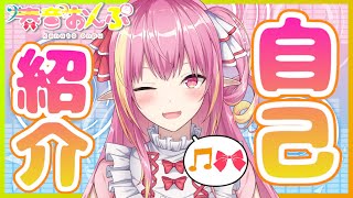 「【自己紹介】奏音おんぷです！よろしくお願いします！【新人Vtuber】」のサムネイル