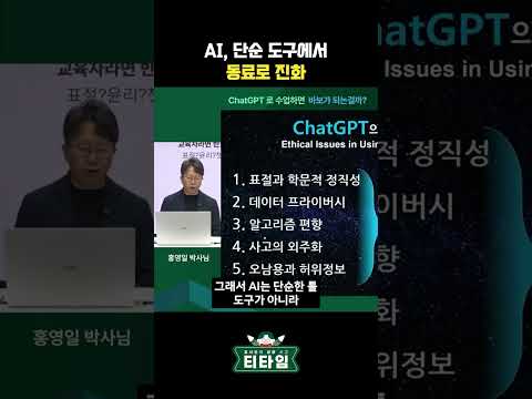 도와주는 AI를 넘어, 함께하는 AI로 #교육혁신 #AI수업 #AI리터러시
