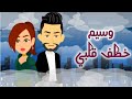 وسيم خطف قلبي قصة رومانسي روعة وسيم خطف قلبي قصة رومانسي روعة