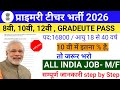 सर्व शिक्षा अभियान भर्ती 2026 || Apply online form || primary teacher vacancy || #govt_jobs_2026