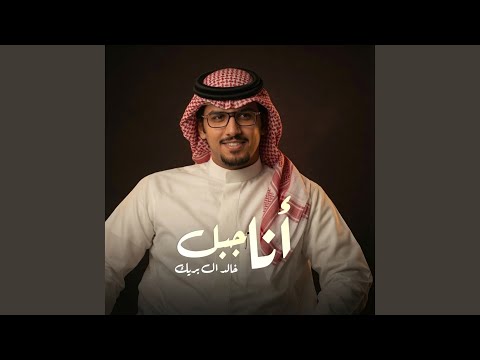 انا جبل