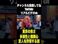 東京変人女子/東京の無関心と多様性