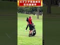 【石川遼プロ】レイドオフスイング改造前のスイング #shorts #zozochampionship