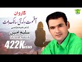 A qismat e ke tai  saleem ameen  new balochi songs  song 2018