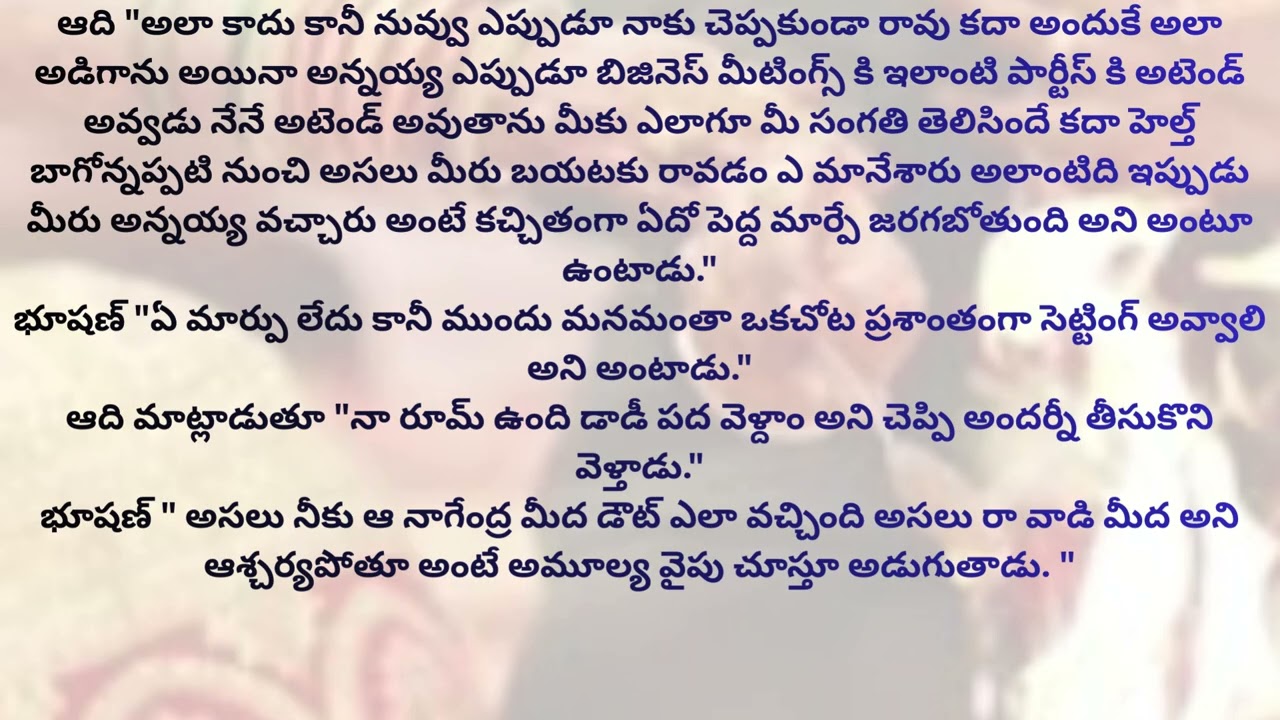 ✨ పరిణయం | 71వ అధ్యాయం| B. తేజస్విని గారి రచన