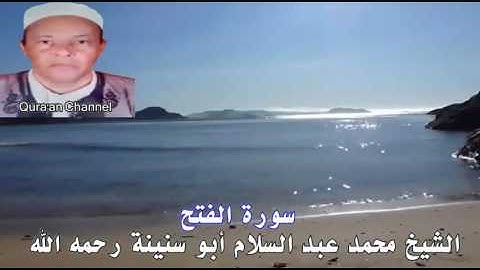 سورة الفّتح  محمد أبو سنينة برواية قالون