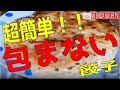 【簡単調理】包まない餃子を作ってみた