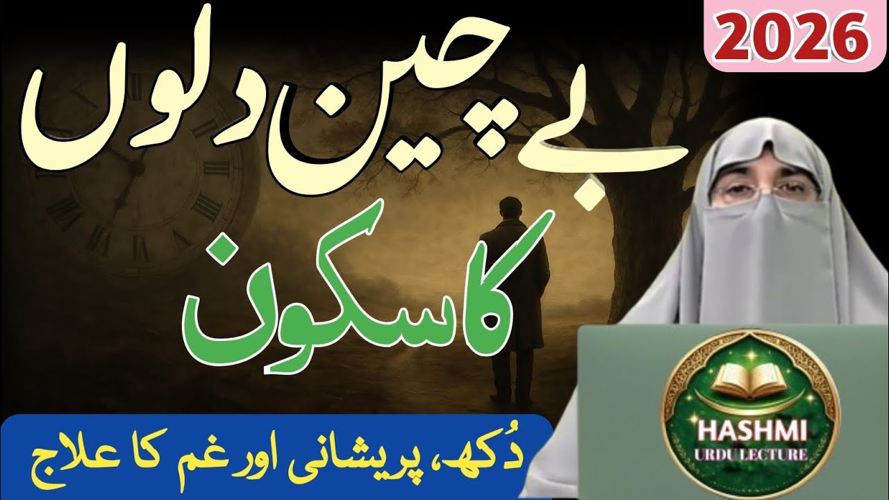 Dil Ka Sukoon Kahan Hai? | Dr Farhat Hashmi Bayan | Very Emotional Islamic Reminder 2026