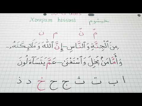 Hacı Fəxrəddin Quran dərsləri 55-ci dərs ( Hərflərin məxrəcləri. Xəyşum hissəsi.خيشوم )