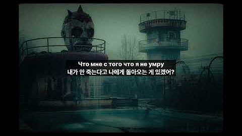 Квартира номер 6 - Труд (6번 아파트 - 수고) [가사/번역]