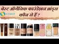 Which is the Best Toxins & Harsh Chemicals Free Organic Foundation Brand in India?