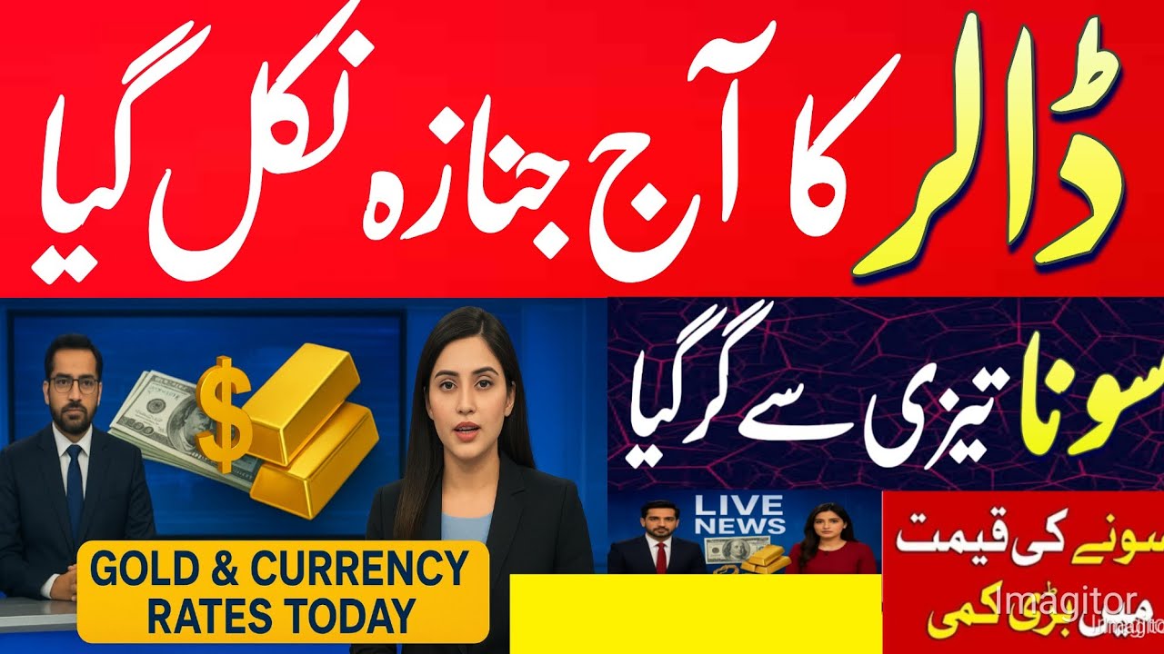 Currency Rates Today | Dollar Rate in Pakistan Today | Gold, Pound, Euro, Dirham, Riyal latest rates