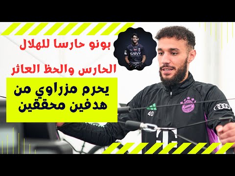 مزراوي يقدم اداء مذهل اليوم والحارس والحظ العاثر يحرمه من هدفين ⚽🦁🔥