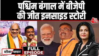Black And White Full Episode: Bengal में BJP की जीत का विश्लेषण | CM Suvendu | Anjana Om Kashyap screenshot 2