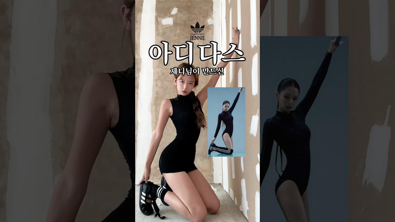 제니님이 만드신 아디다스