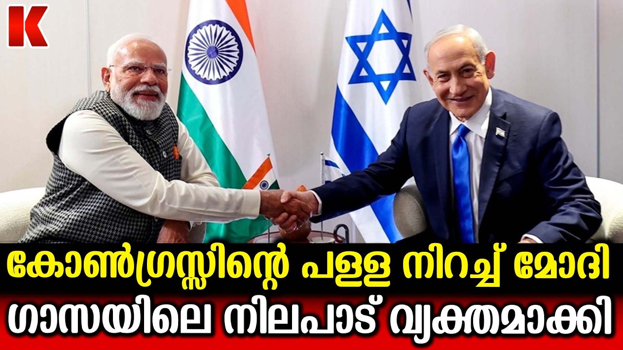 ഗാസയെക്കുറിച്ച് മോദി എന്ത് പറയും , ഉത്തരം കേട്ട് പ്രിയങ്ക ഗാന്ധിയുടെ വയറ് നിറഞ്ഞു