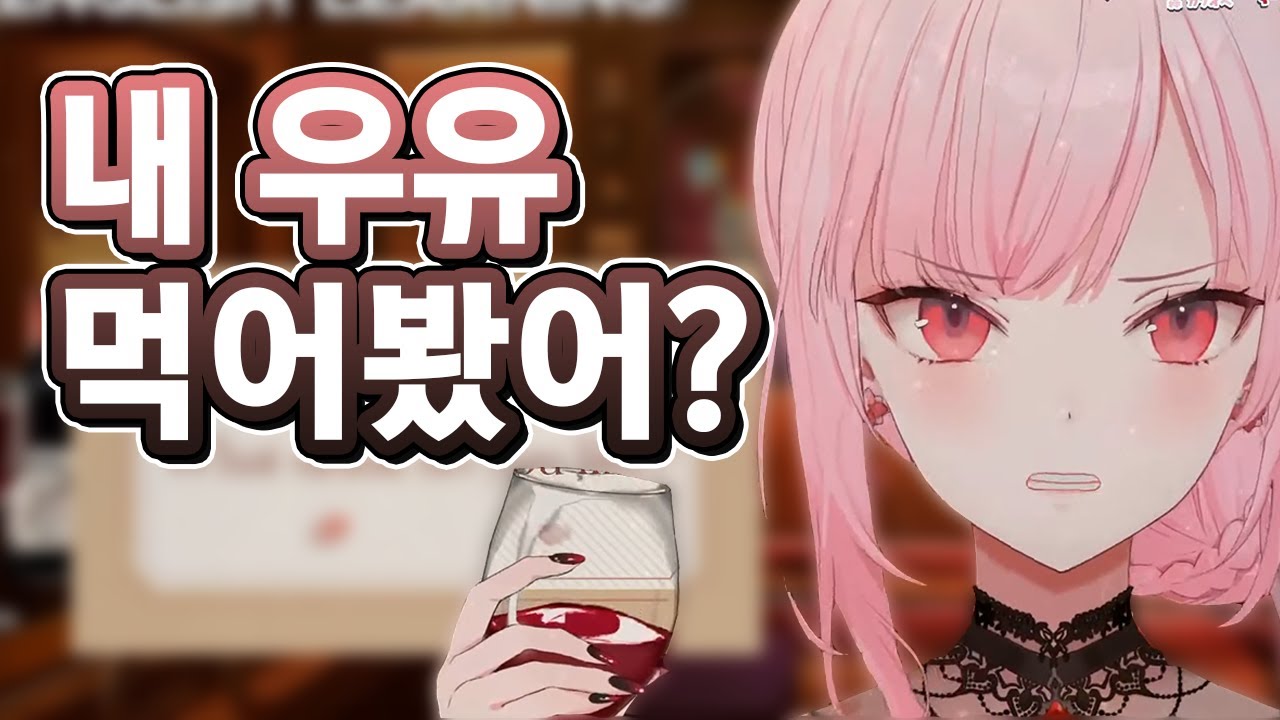 칼리의 우유를 좋아하는 시청자들 [홀로라이브/모리 칼리오페] [한글자막]