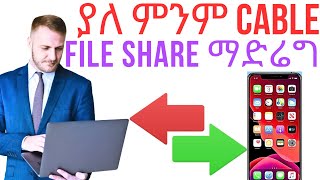 How to Transfer Files From Android to Pc //ያለ ምንም  Cable  ይቻላል#computertips #dataprotection screenshot 5