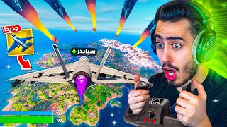 حولت السيارة الى طيارة بفورت نايت 🔥😍 (صدمت اللاعبين😱) !! Fortnite