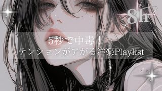 【８時間耐久】チャンネル内 視聴回数トップ！人気曲まとめ｜テンションが上がる洋楽Playlist｜フリーBGM｜作業用BGM｜配信用BGM