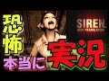 【サイレンNT】を本当に実況してみた〔SIREN NT〕 part.1