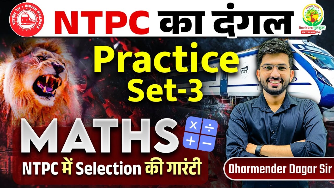 Maths Practice Set-3 | NTPC का दंगल | NTPC PYQ Series | NTPC 2025 ...