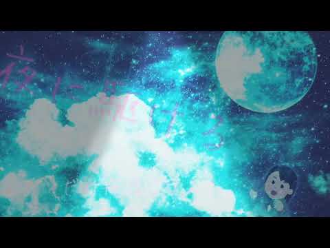 【耳コピ】夜に駆ける
