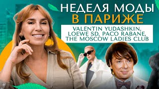 Неделя моды в Париже. Valentin Yudashkin. The+Moscow+Ladies+Club Paco+Rabanne Loewe SD(, 2014-06-25T21:31:55.000Z)