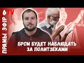 Правозащитника Бухеля исключили из наблюдательной комиссии / Андрей Бодилев, Борис Бухель