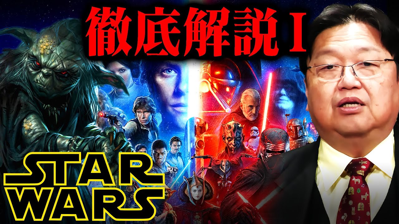 【スターウォーズ解説①】「ヨーダもダークサイドへ堕ちた」「ジェダイの残酷な真実」【岡田斗司夫 切り抜き サイコパス アコライト 岡田斗司夫ゼミ  映画 考察 STARWARS 映画 考察 】