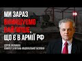 Ми зараз винищуємо найліпше, що є в армії РФ – Сергій Рахманін