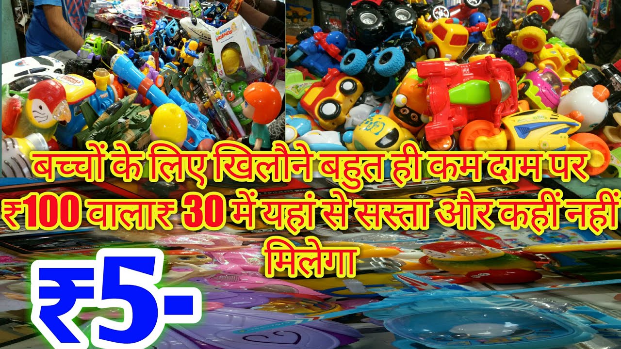 bacho ke khilone price