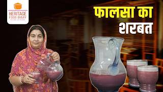 Falsa Fruit Juice | सोंधा फालसा शरबत | Heritage Food Diary