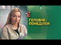 Акція на захист Стерненка, Венедіктова проти Соколової | Головне: понеділок