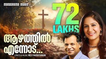 Aazhathil Ennodu | Shweta Mohan | Reji Narayanan | Latest Super Hit Song Video | ആഴത്തില്‍ എന്നോട്