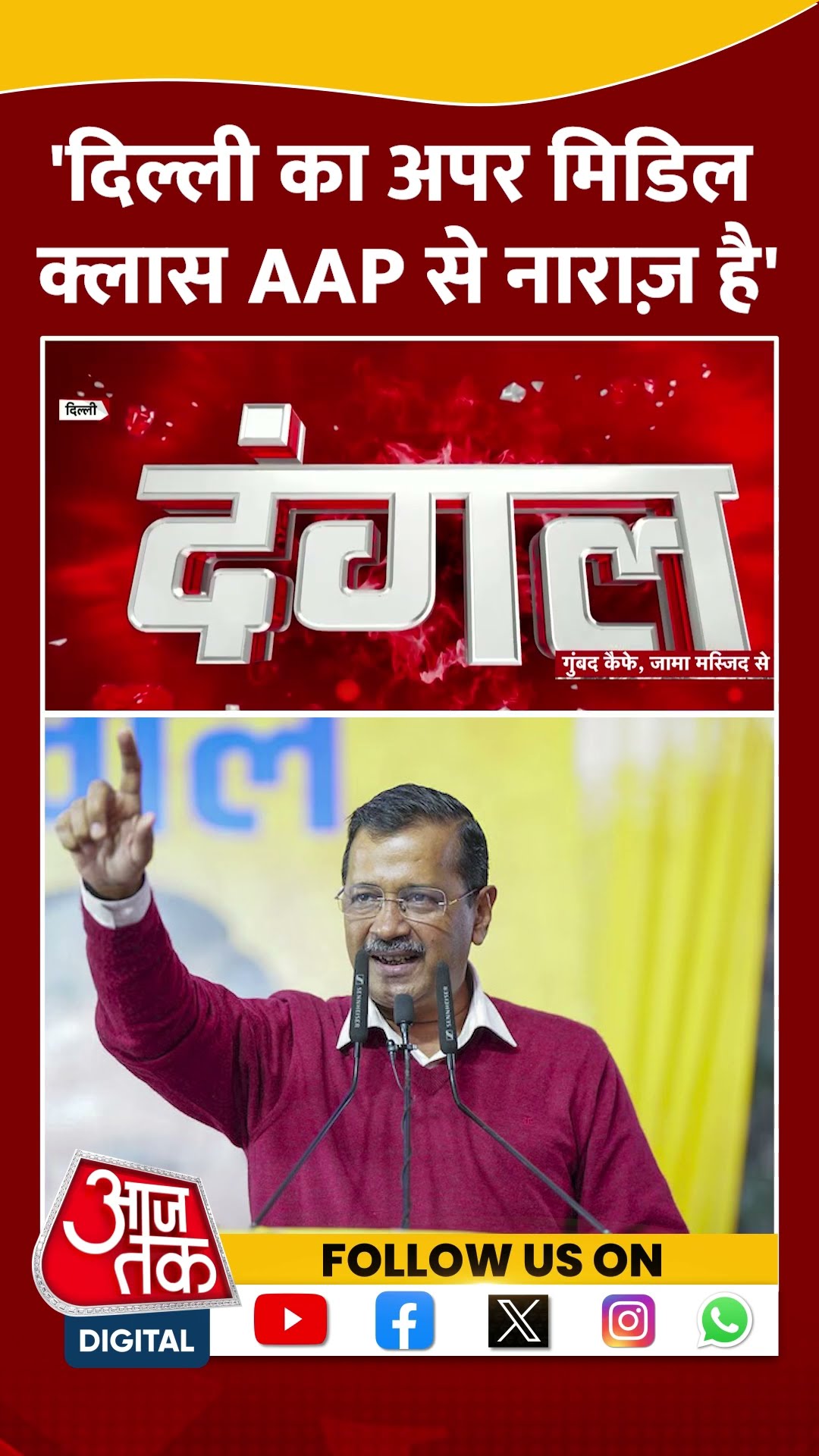Delhi का अपर मिडिल क्लास AAP से नाराज़ है: Ashutosh #delhielection2025 #unionbudget2025 #bjpvsaap