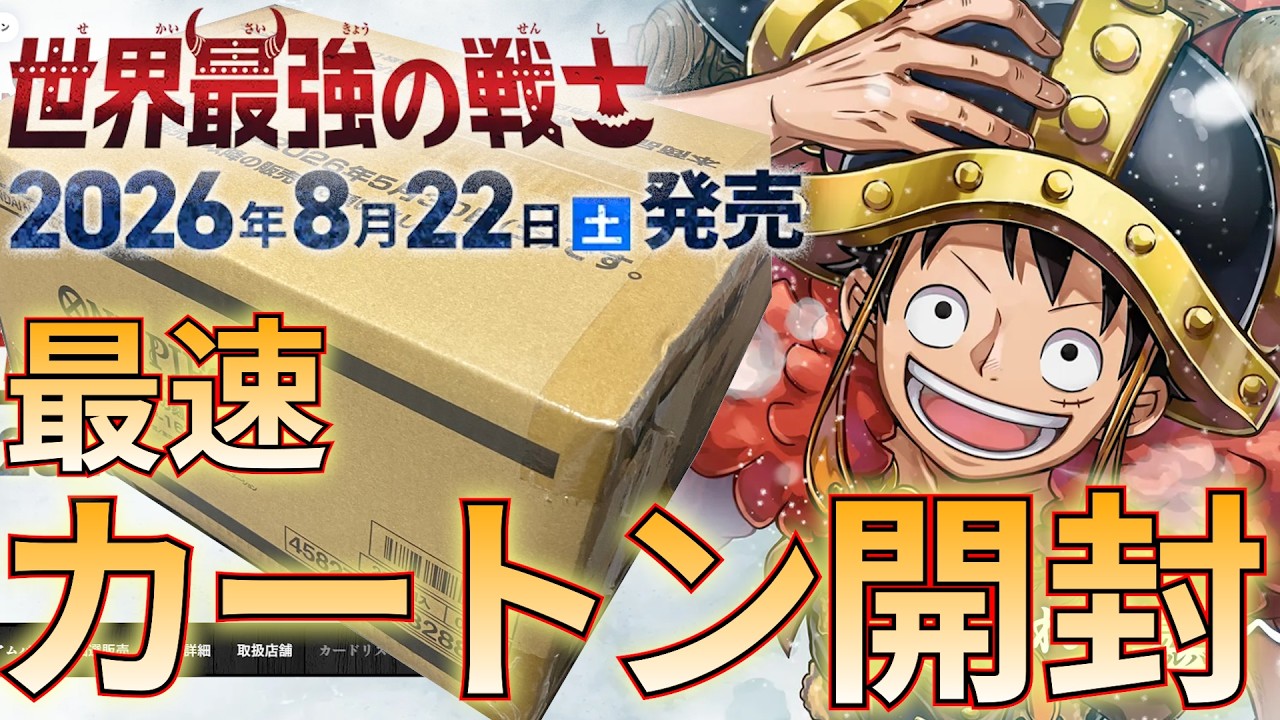 New Set Unboxing] OP-17 World's Strongest Warrior - Fastest Carton