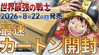 New Set Unboxing] OP-17 World's Strongest Warrior - Fastest Carton