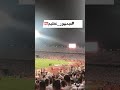 بحبك يا زمالك