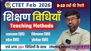 CTET शिक्षण विधियाँ (Teaching Methods) Marathon Class | Paper 1 | NCERT + Pedagogy Full Theory